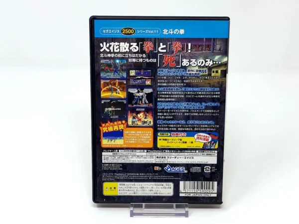 Parte trasera de Sega Ages 2500 Series Vol. 11: Hokuto no Ken (JAP) para PlayStation 2, edición NTSC Japón