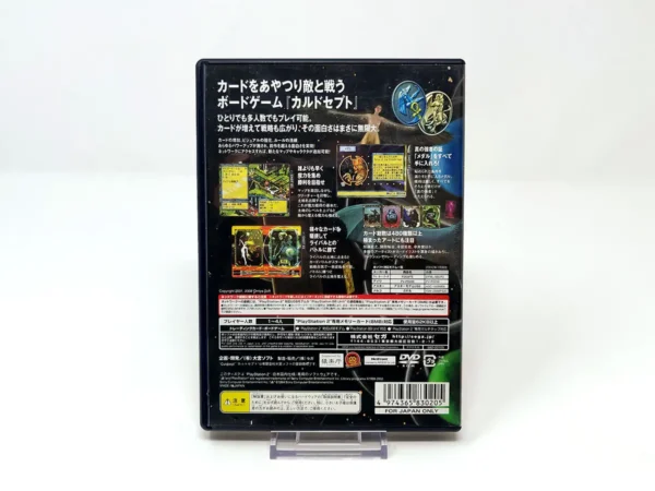 Parte trasera de Culdcept II Expansion (JAP) para PlayStation 2, edición NTSC Japón