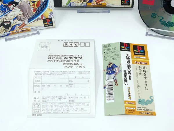 Vista adicional de Tenchi o Kurau II: Sekiheki no Tatakai (JAP) para PlayStation 1