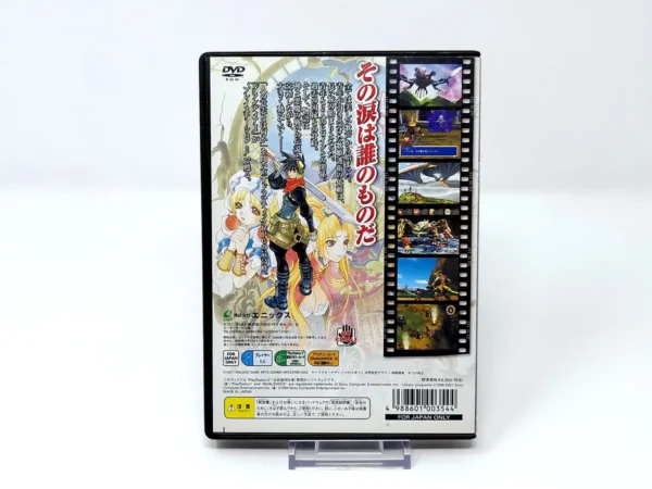 Parte trasera de Grandia II (JAP) para PlayStation 2, edición NTSC Japón