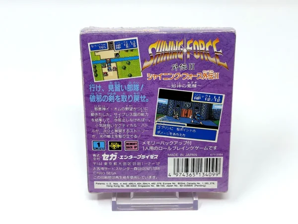 Parte trasera de Shining Force: The Sword of Hajya (JAP) (Precintado) para Sega Game Gear, edición NTSC Japón