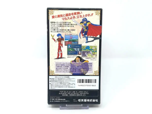 Parte trasera de Fire Emblem: Monshou no Nazo (JAP) para Nintendo SNES, edición NTSC Japón
