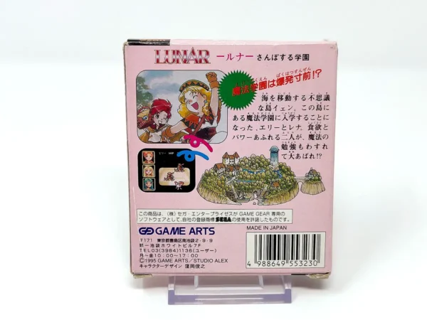 Parte trasera de Lunar: Sanpo-suru Gakuen (JAP) para Sega Game Gear, edición NTSC Japón