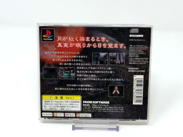 Parte trasera de Echo Night 2: Nemuri no Shihaisha (JAP) para PlayStation 1, edición NTSC Japón