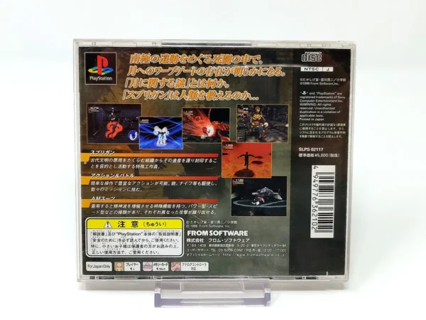 Parte trasera de Spriggan: Lunar Verse (JAP) para PlayStation 1, edición NTSC Japón