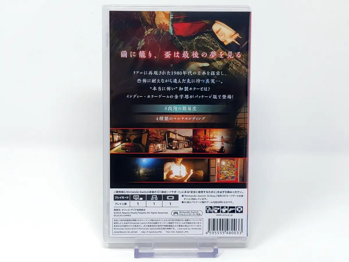 Parte trasera de Hollow Cocoon (Special Edition) (JAP) (Precintado) para Nintendo Switch, edición NTSC Japón