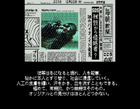 Screenshot de Snatcher (JAP)